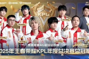 媒體人：AG奪冠獎(jiǎng)金有2000萬(wàn) 能不能反哺下擼 那邊真的很需要野輔