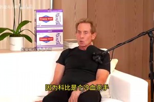 最后砍下49分！一哥：第二回合賽前科比讓路威告訴我他要砍50分！